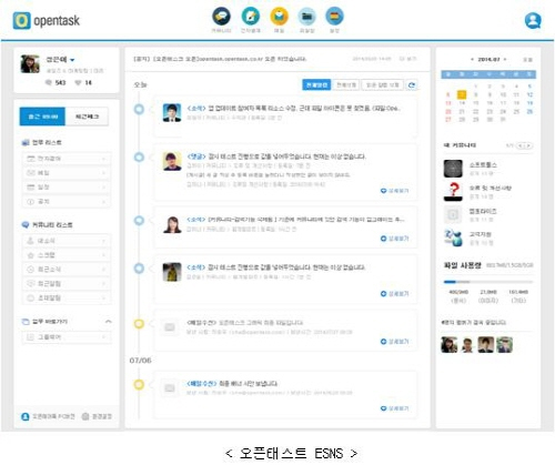 오픈소스 기반 오픈태스크 ESNS, 비용 줄고 업무 효율 높아져