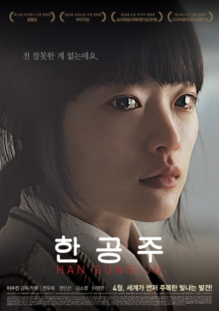 영화 '한공주' 포스터