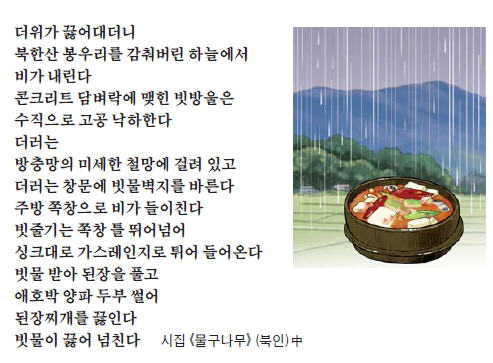 [이 아침의 시] 빗물된장찌개 - 백미아 (1967~)