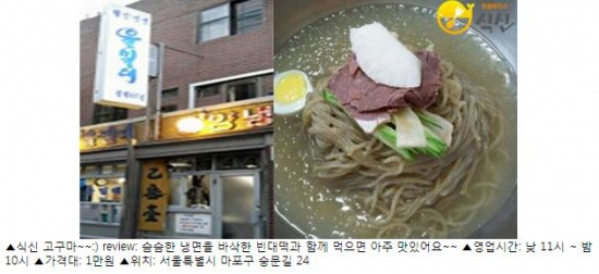 [SNS 맛 감정단] 물냉vs비냉…'더위타파' 냉면 라이벌전