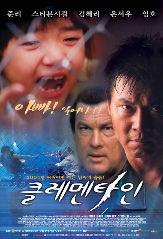 이동준이 제작과 주연을 맡은 영화 '클레멘타인(2004)'.