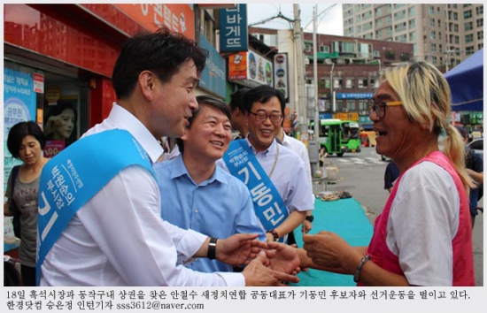 '다윗' 기동민, '골리앗' 나경원 역전할까…서울 동작 을 기 후보와 함께 한 금요일