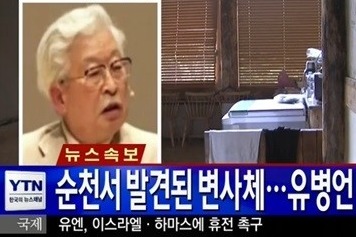 /YTN 방송 캡처