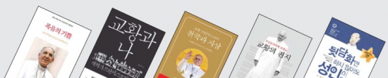 [책마을] 책으로 미리 만나는 교황의 메시지 "삶의 풍요로운 잔치에 여러분을 초대합니다"