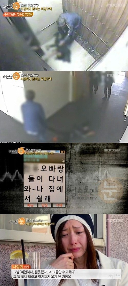 MBC '리얼스토리 눈'에 출연해 폭행 사건에 대해 밝히는 서정희. 사진=해당 방송 캡처