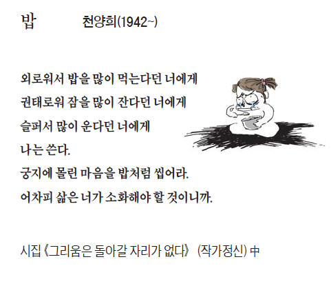 [이 아침의 시] 밥 - 천양희(1942~)