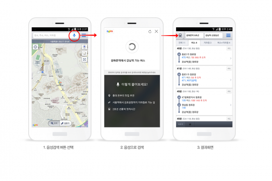 다음 지도, '음성 검색' 이용하면 10초내 해결