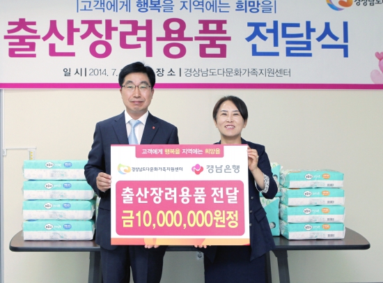 경남은행, 경남다문화가족지원센터에 ‘출산장려용품’ 기탁