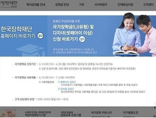 사진=한국장학재단 공식 홈페이지