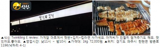 [SNS 맛 감정단] 무더위를 날려버릴 여름 보양식, '장어 맛집'