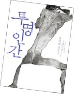 성석제 "손발 닳도록 가정에 헌신…베이비부머 가장을 위한 헌사"