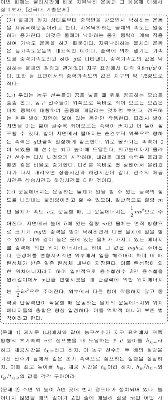 [논술 길잡이] 홍상수의 맛있는 과학논술 (11) 자유낙하 운동