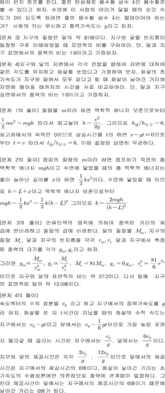 [논술 길잡이] 홍상수의 맛있는 과학논술 (11) 자유낙하 운동