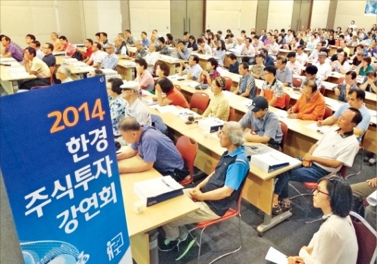 한국경제신문이 지난 5일 부산 벡스코에서 개최한 ‘2014 한경 주식투자강연회’에서 투자자들이 하반기 시장에 대한 전문가의 전망과 투자전략을 듣고 있다. 김태현 기자