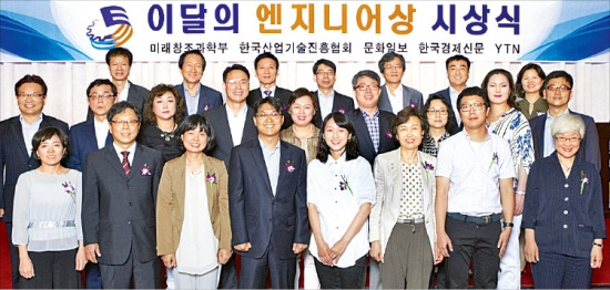 ‘이달의 엔지니어상’ 5~7월 수상자에 대한 시상식이 7일 서울 르네상스호텔에서 열렸다. 이상목 미래창조과학부 1차관(맨 뒷줄 왼쪽 세 번째), 이봉구 한국경제신문 기획조정실 이사(다섯 번째) 등이 수상자들과 기념촬영하고 있다. 한국산업기술진흥협회 제공