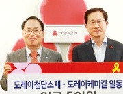 도레이, 세월호 성금 5억원