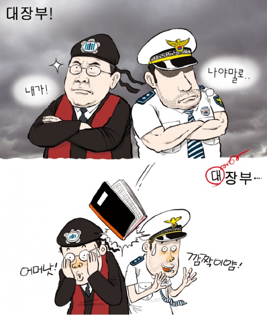 [금요 만평] 대장부