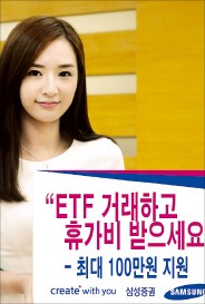 [休테크] "ETF 고객들에 휴가비 100만원"