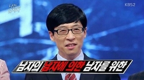 사진 = KBS 2TV '나는 남자다' / '나는 남자다' '유재석'