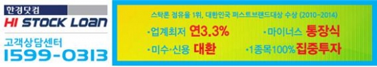 연3.3% 주식매입 상품이 나왔다며…신용 대환까지 가능!!