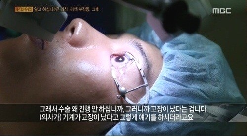 라식 라섹 부작용 실태, 자살 고민·기계 고장까지… '끔찍'