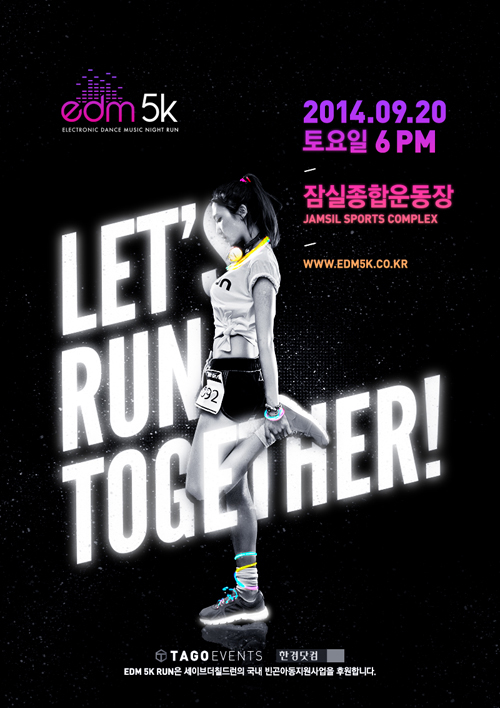 마라톤과 뮤직 페스티벌의 만남, "EDM 5K RUN" 9월 20일 개최