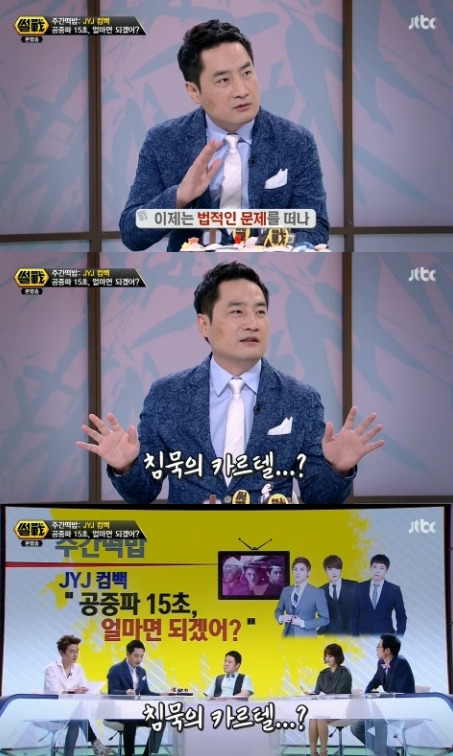 /사진=JTBC '썰전' 방송화면 캡처