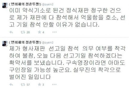 / 사진=변희재 트위터 캡처본