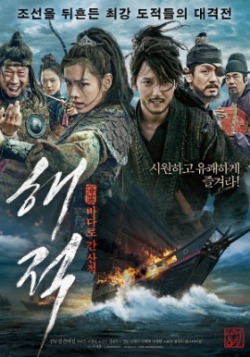 영화 '해적', 중남미 34개국 판매…해외로 나간다