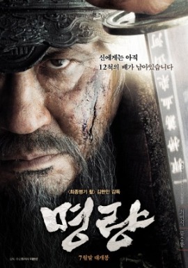 역대 한국영화 흥행 1위에 오른 '명량'의 포스터.