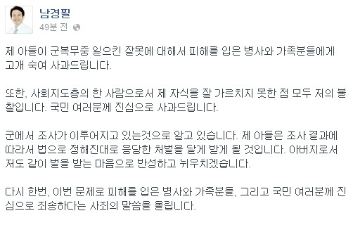 남경필 경기지사가 페이스북에 올린 사과문