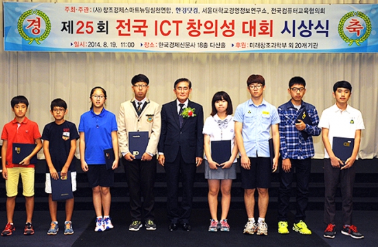 창조경제 시대를 이끌 창의적 인재 발굴 경진 대회인 '제 25회 전국 ICT 창의성대회' 시상식이 서울 중구 중림동 한국경제신문빌딩 18층 다산홀에서 19일 열렸다. 황재활 한경닷컴 사장(사진 중앙)이 각 부문 대상 수상자들과 기념 촬영에 임하고 있다. 유정우 기자/ 변성현 기자 byun84@hankyung.com