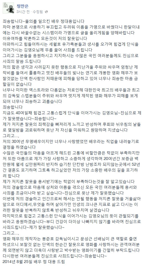 사진=정대용 페이스북 / 정대용 이산 막말