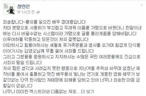 배우 정대용 세월호 유가족 관련 막말 사과/사진=배우 정대용 페이스북 캡쳐