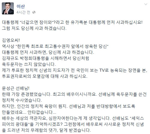 사진=이산 페이스북 / 이산