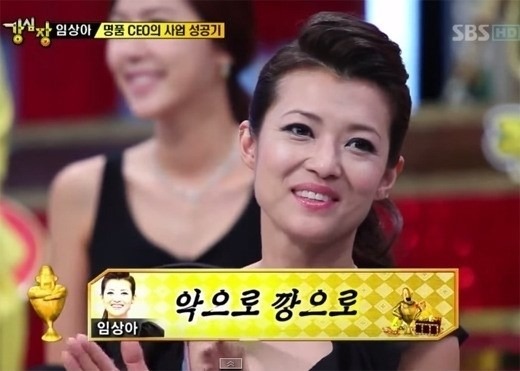 SBS '강심장' 출연 당시의 임상아. 사진=해당 방송 캡처