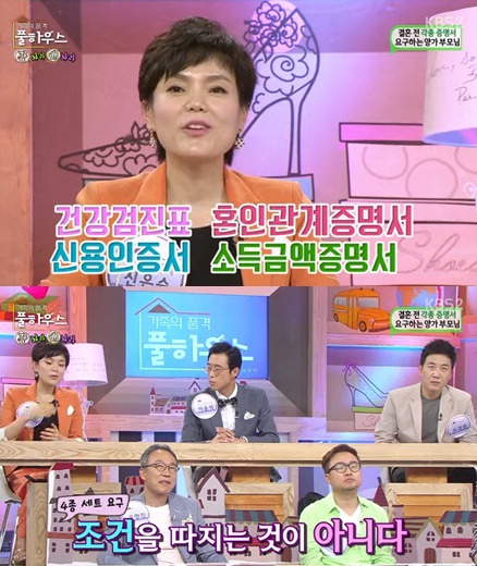 신용인증서 / KBS2 '가족의 품격-풀하우스' 방송 캡처본
