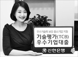 [이번주 금융신상품] 신한은행 '기술평가 기업 대출' 등