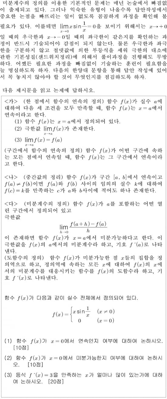 [논술 길잡이] 최준원의 자연계 논술 노트 (237) 한양대 수시·서강대 심층면접 문항 분석