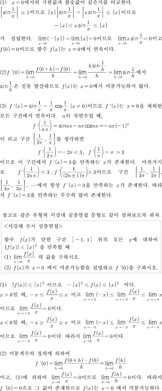 [논술 길잡이] 최준원의 자연계 논술 노트 (237) 한양대 수시·서강대 심층면접 문항 분석