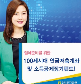 우리투자증권, 최대 연 52만원 세금 환급…중도 인출도 가능