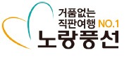 [한국소비자웰빙지수] 노랑풍선, 거품 없는 직판여행사…대한민국 여행문화 이끌어