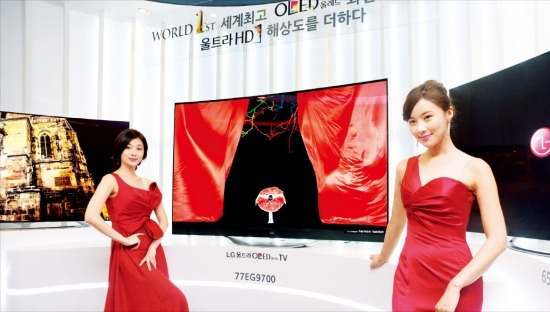 LG전자는 세계 최초로 UHD(초고화질)급 OLED TV를 25일 출시했다. 모델들이 제품을 소개하고 있다. 신경훈 기자 nicerpeter@hankyung.com