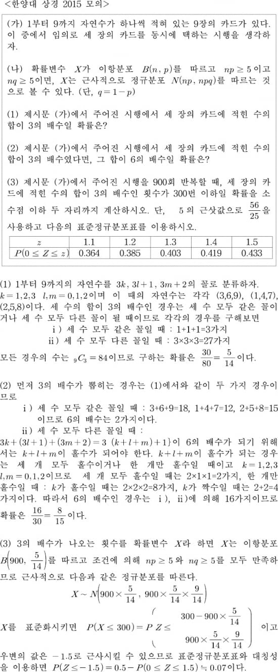 [논술 길잡이] 최준원의 자연계 논술 노트 (238) 인문·상경 수리논술