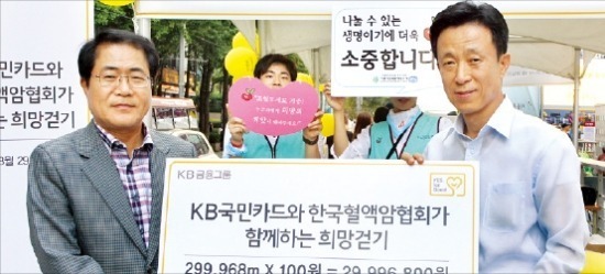 KB국민카드 '혈액암 환자 돕기' 기부금