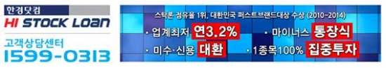 주식매입 및 미수·신용 대환을 연 3.2% 금리로?