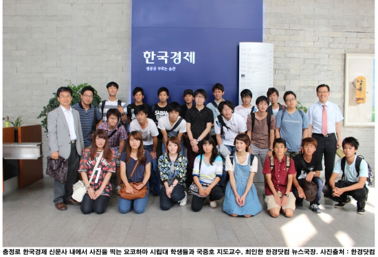 일본 요코하마시립대 학생들, 한국경제 나들이 … 국중호 교수와 최인한 국장, 한일 경제를 말하다