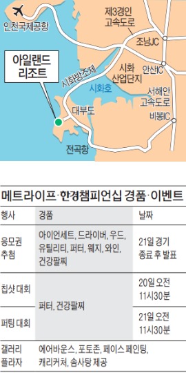 [메트라이프·한경 챔피언십] 美女골퍼 샷 보고 경품 타고…주말엔 대부도!