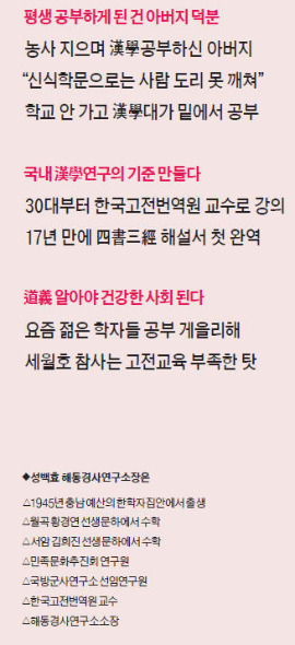 [人사이드 人터뷰] "논어 60년 공부했지만 볼 때마다 새로워요"