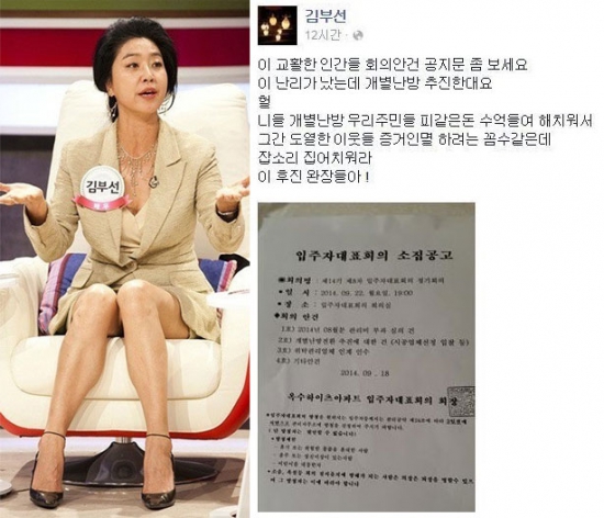 김부선 "촬영 간 틈에…교활한 인간들" SNS서 심경 토로